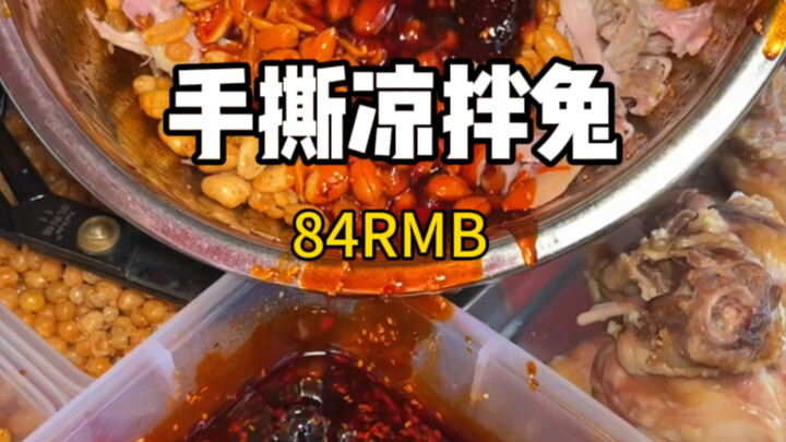 กระต่ายยำฉีกมือราคา 40 หยวนต่อชั่งที่ถนนฉงชิ่ง! เครื่องปรุงเยอะสุดๆ!