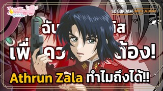 Athrun Zala ALL Wingman SD GUNDAM BATTLE ALLIANCE)