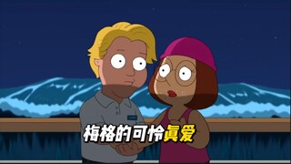 【Family Guy 160】แฟนหัวขาดของฉันและแฟนสาวหน้าด้านของฉัน