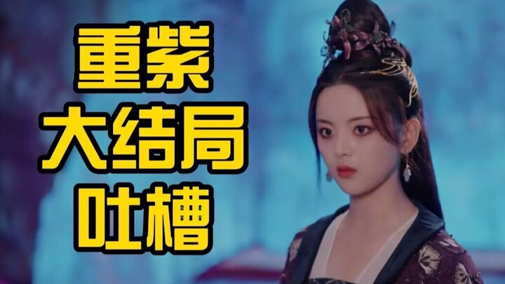 Kritik Akhir Cerita Chong Zi