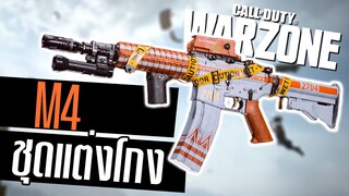 M4 ปรับใหม่ ยิงนิ่งเหมือนแฮค 30kills !! Call of duty Warzone