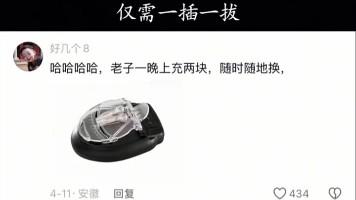 I charge two yuan a night and change it anytime, anywhere
