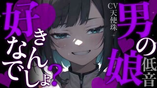 【天使珠】【伪娘低音】伪娘诱惑【中文字幕男性向】