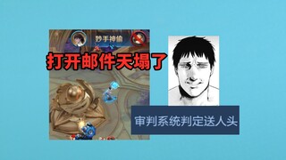 ฉันขโมยคริสตัลของฝ่ายตรงข้ามในเกมที่ไม่เอื้ออำนวยอย่างยิ่ง และเมื่อฉันเปิดอีเมล ฉันก็เห็นท้องฟ้าถล่ม
