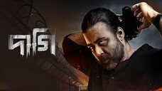 দাগি মুভি | Daagi full movie HD update | Afran Nisho | Tama | Sunerah | Shihab Shaheen