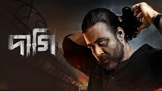 দাগি মুভি | Daagi full movie HD update | Afran Nisho | Tama | Sunerah | Shihab Shaheen