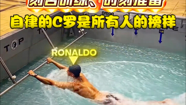 自律的C罗是所有运动员的榜样，这一点梅西也不行！
