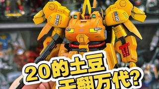 20的国产铁奥吊打万代？Star这波我服了！