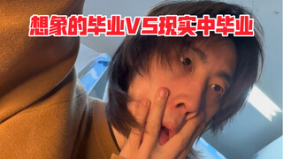 怎么和想象的不一样呢？！
