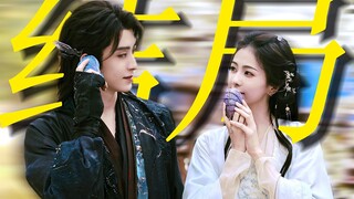 “我站在故事的开头 望向他们悲惨的结局”【白月梵星·完结纪念】