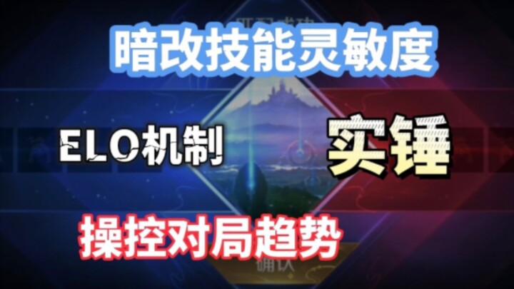 Confirmed! King secretly changes skill sensitivity to manipulate the game trend