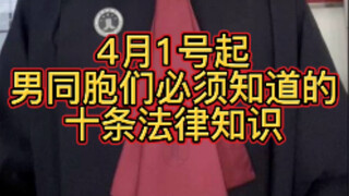 Sepuluh fakta hukum yang wajib diketahui pria mulai 1 April! Jangan lupa like dan simpan postingan i