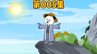 寒门辅臣第五集