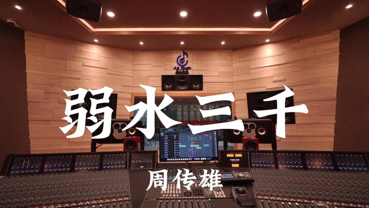 Zhou Chuanxiong “Rasa Cinta yang Mendalam” – Mendengarkan dengan keras di studio rekaman mewah berni
