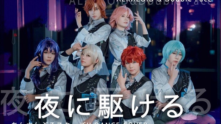 [ Trường đào tạo nam thần tượng ]｢Night Drive (Đêm rong ruổi)｣Double face & ALKALOID - cosplay nhảy 