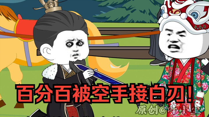 《万界圆梦师》第2集，秘技！百分百被空手接白刃