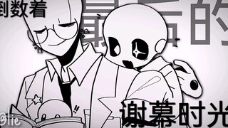 【undertale/国人au/hopetale/手书】马