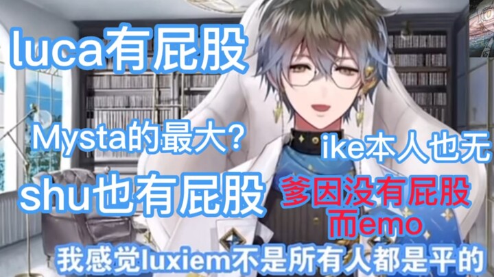 【ike/熟切】小作家讨论luxiem的屁股