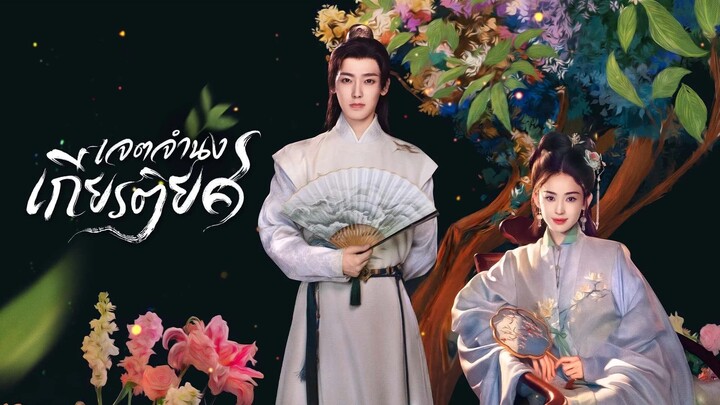 เจตจำนงเกียรติยศ ซับไทย EP.21