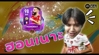 FIFA Mobile 22 | รีวิว Honorat SVE เก่งไหมไม่รู้ แต่ที่รู้คือถูกใจ!!!