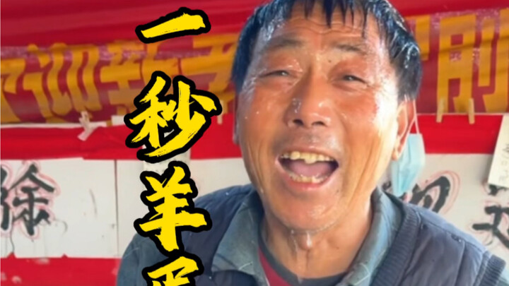 The creator of “flash-sale dishes,” famous for his signature one-second lamb testicles and one-secon