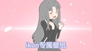 【محرك ورق الحائط】 توصية ورق الحائط: يمكنني النظر إلى ورق حائط KunKun طوال اليوم!