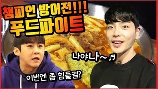 [도전먹방] 매운떡볶이 푸드파이트 1등을 지킬 수 있을까...!? Spicy Tteok-bokki foodfight mukbang