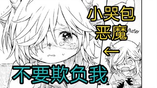 爱哭的小恶魔遇上了驱魔师，有角有尾巴的小可爱，当然得宠着啦~《短漫推荐1》