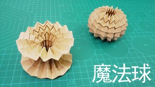 线条分明的折纸魔法球，变大变小都可以，还能滚着翻！