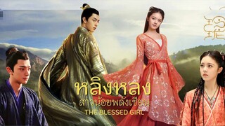 หลิงหลงสาวน้อยพลังเซียน ตอนที่28