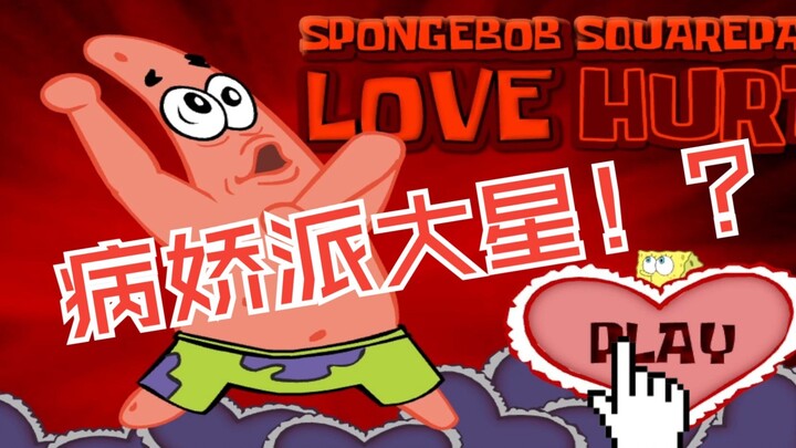 Patrick Star turns into a stalker and chases after me relentlessly!? A game that showcases Patrick’s