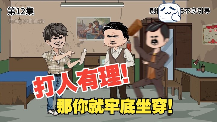 陈宇逆袭记012-又见全院大会，许大茂回归 #情满四合院 #沙雕动画 #剧情动画 #二次元动画 #原创动画