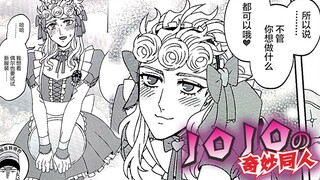 乔鲁诺穿上女仆装竟是为了..【JOJO的奇妙同人（第九期）】