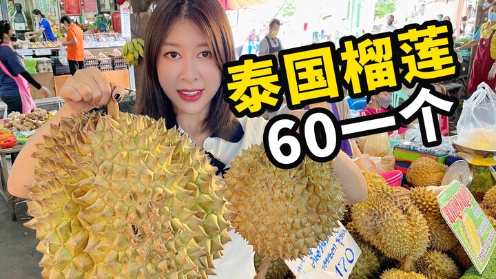 60 บาทซื้อทุเรียนจากตลาดเมืองไทย นี่จะมาตอบแทนบุญคุณหรือแก้แค้นกันแน่