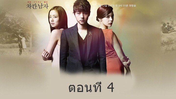 The Innocent Man รอยรักรอยแค้น EP.4/20