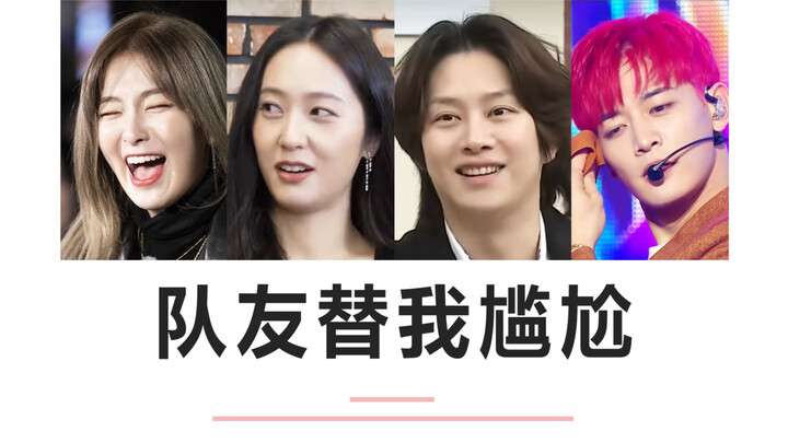 Kebiasaan turun-temurun artis SM Entertainment: [Rekan tim yang canggung]