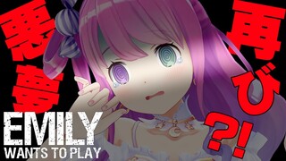 【 Emily Wants To Play 】悪夢、再びなのら？！【#姫森ルーナ/ホロライブ】