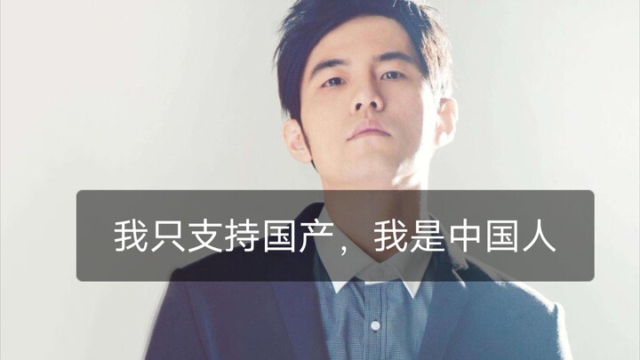 【เจย์ โชウ】ศิลปินรายอื่นกำลังเร่งยกเลิกสัญญา แต่เจย์ โชว์กลับบอกว่า “ผมรับรองแต่แบรนด์จีนเท่านั้น”