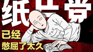 如何用一个视频，得罪全国的漫画发行商？