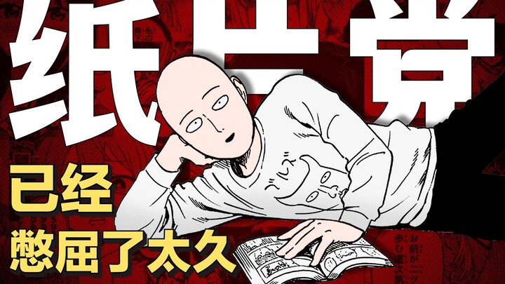 如何用一个视频，得罪全国的漫画发行商？
