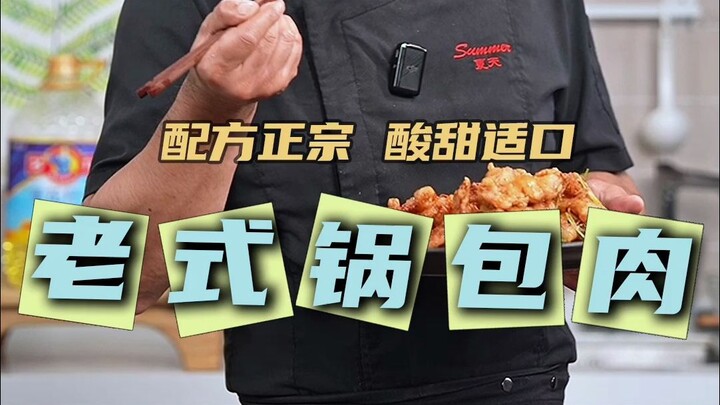 Langkah demi langkah ajarin kamu bikin Guo Bao Rou, mudah ditiru di rumah! Saus asam manis yang mera