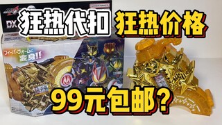 暴力涨价200%？狂热代扣确实不值那个价！