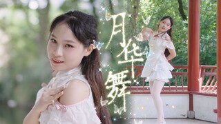 【Original Choreography】Yuehua Dance 🌙Ai Yiya~2023 Luo Tianyi Birthday Congratulations