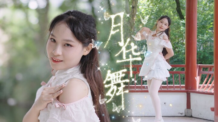 【Original Choreography】Yuehua Dance 🌙Ai Yiya~2023 Luo Tianyi Birthday Congratulations