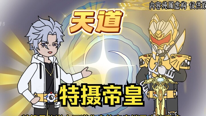 能召唤帝皇，却找不到异能兽