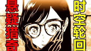 【漫画屋】悬疑穿越神作！少女看破轮回秘密，联手男主重拳出击？夏日重现#3