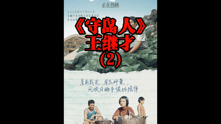 三十二年的坚守