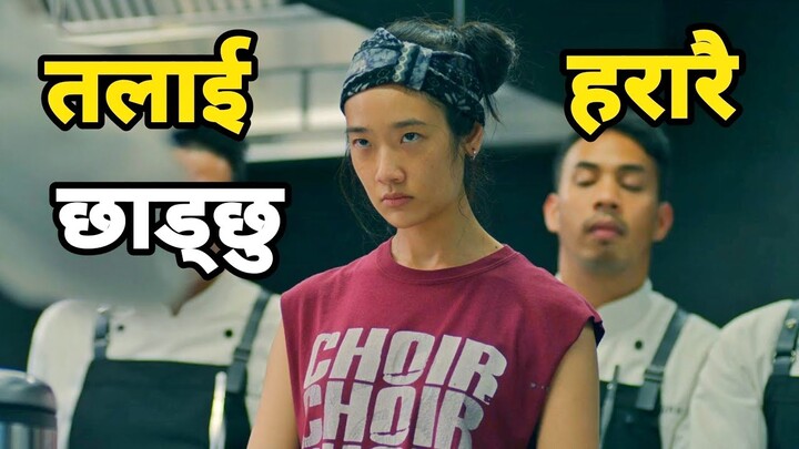 DRAMA 😍 A Village Girl Left Everything to Become TOP CHEF... Thai Movie Explained in Nepali