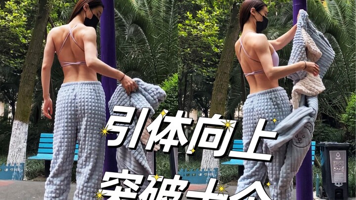 Do 100 consecutive pull-ups over 100 days: the most effective back workout. Street fitness is simple