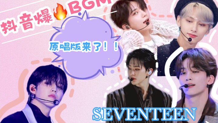 【SEVENTEEN】Đang chơi một trò quảng cáo rất mới